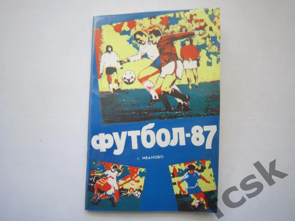 !!! Иваново 1987