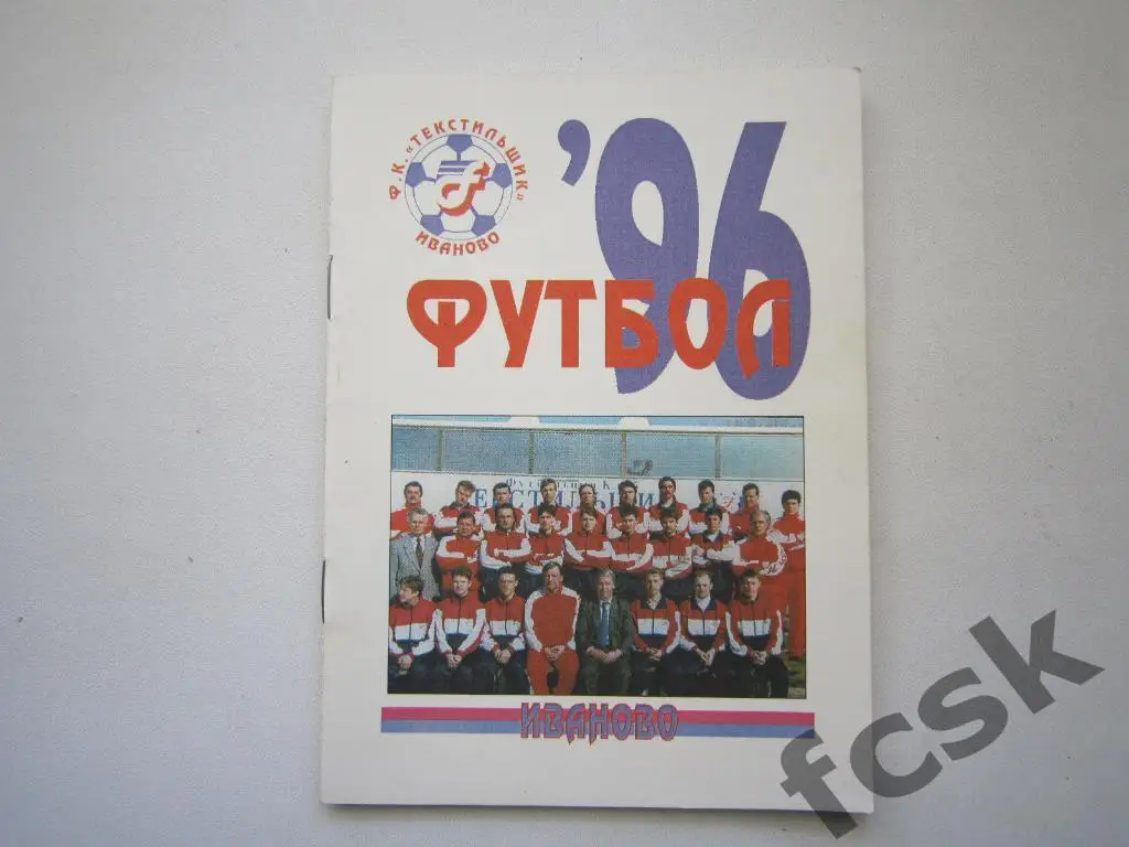 !!! Иваново 1996