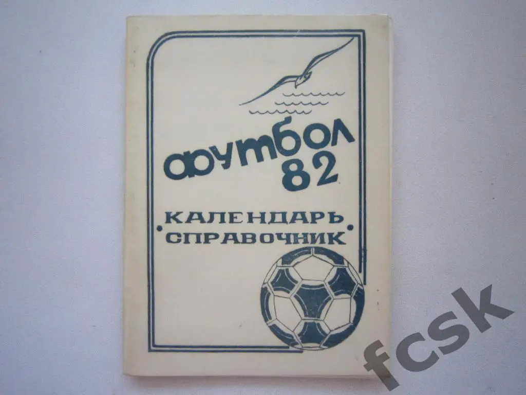 Волжанин Кинешма 1982