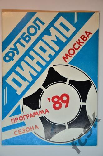 Программа сезона Динамо Москва 1989