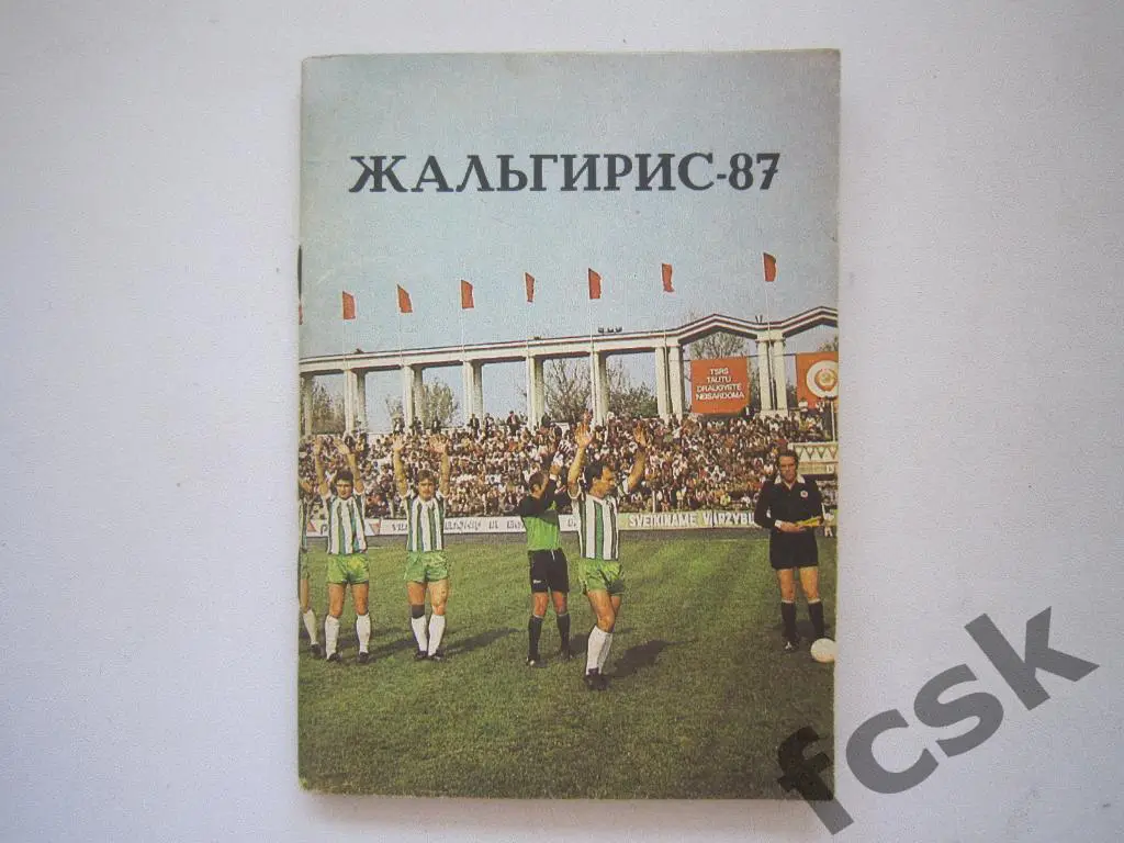 Жальгирис Вильнюс 1987