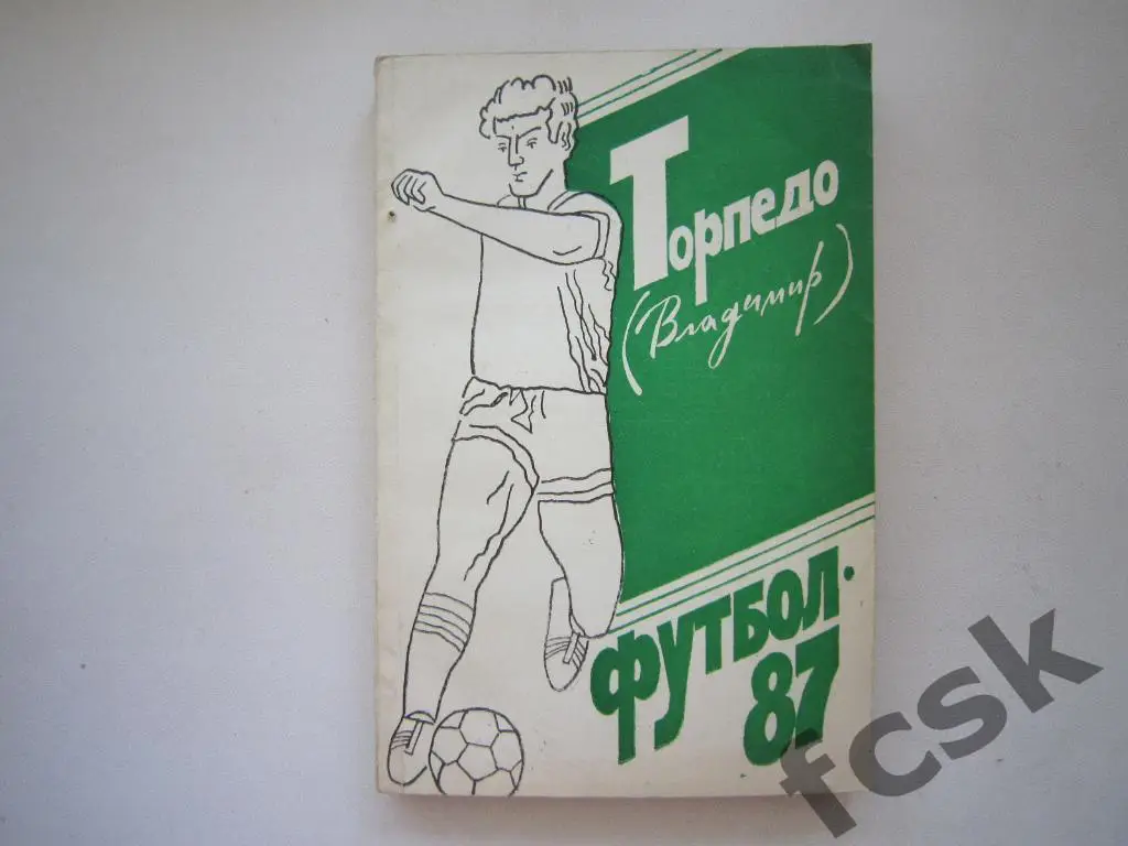 Торпедо Владимир 1987