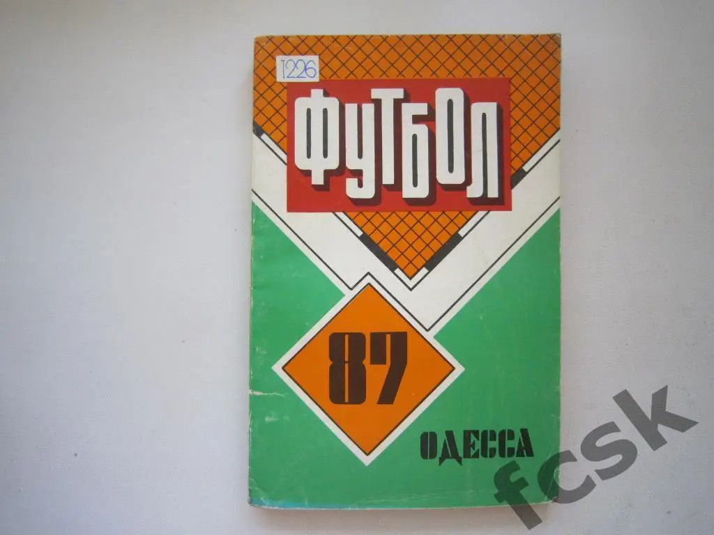Одесса 1987