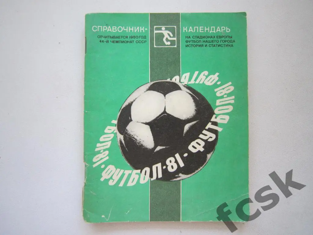 Ленинград/Санкт-Петербург 1981