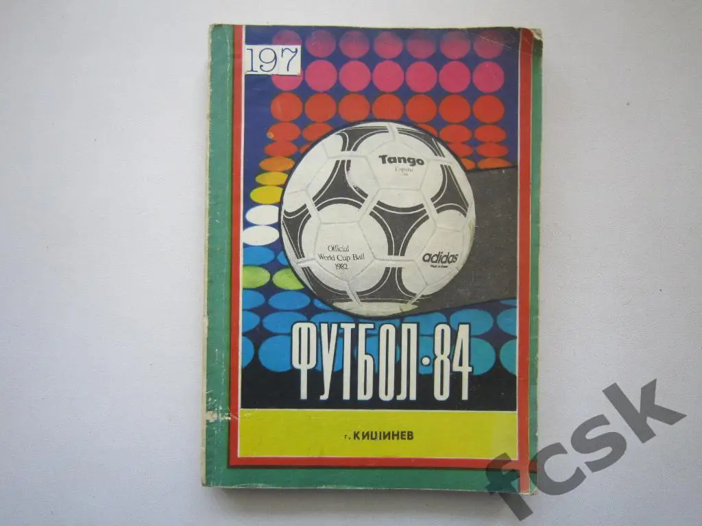 Кишинев 1984
