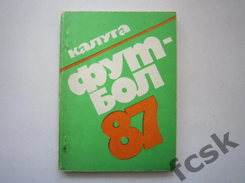 Калуга 1987