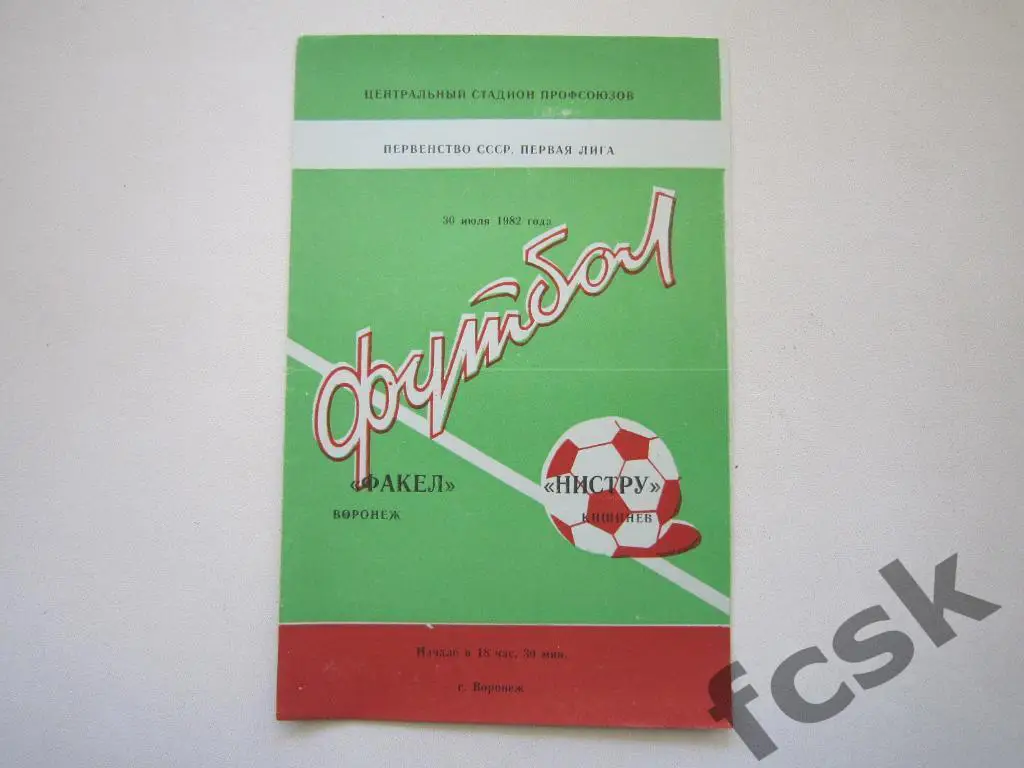Факел Воронеж - Нистру Кишинев 1982