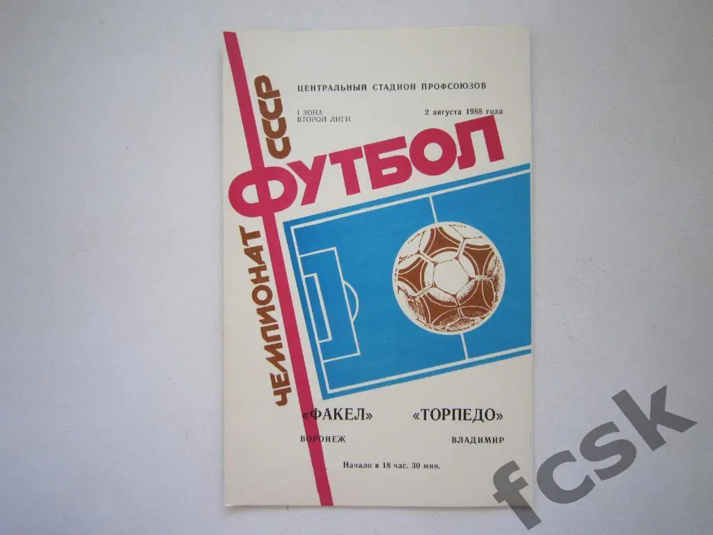 Факел Воронеж - Торпедо Владимир 1988