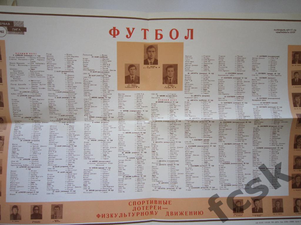 Заря Ворошиловград 1982. Фотобуклет