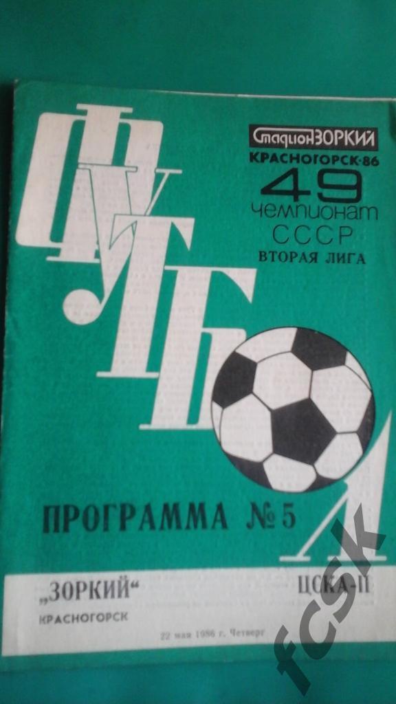 Зоркий Красногорск - ЦСКА-2 Москва 1986