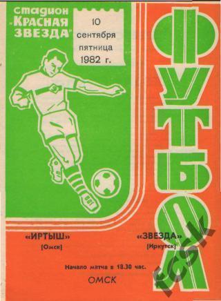 Иртыш Омск - Звезда Иркутск 1982