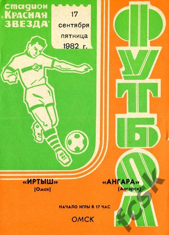 Иртыш Омск - Ангара Ангарск 1982