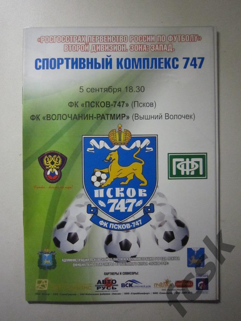 ФК Псков-747 - Волочанин Вышний Волочек 2010