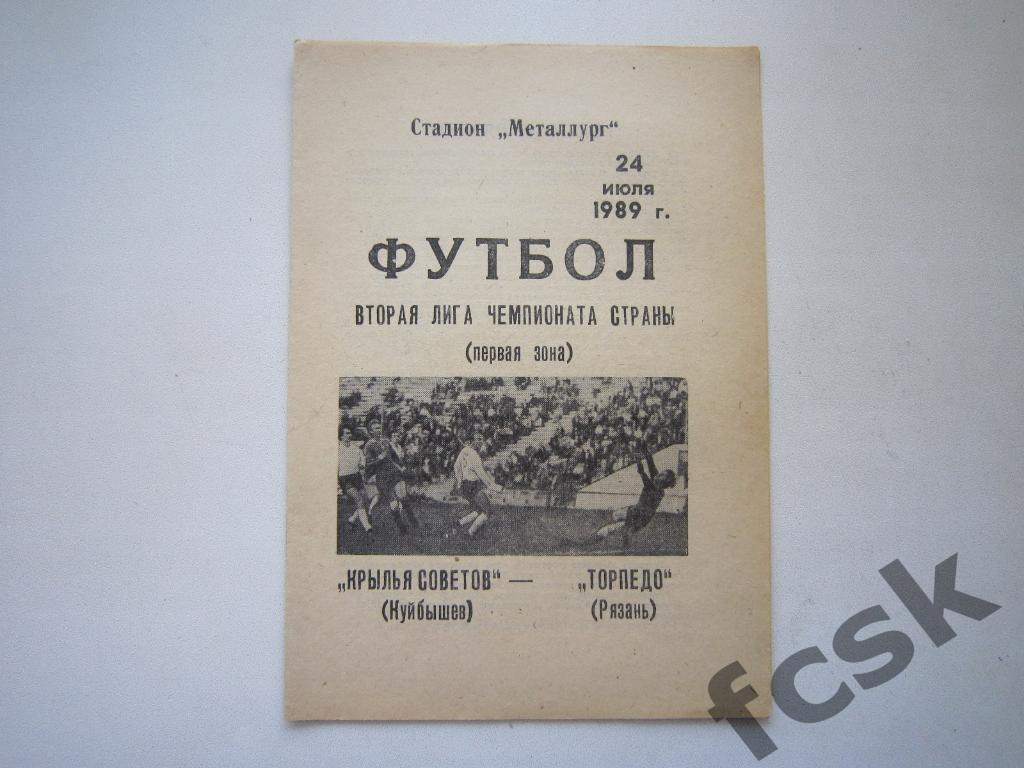 Крылья Советов Куйбышев/Самара - Торпедо Рязань 1989