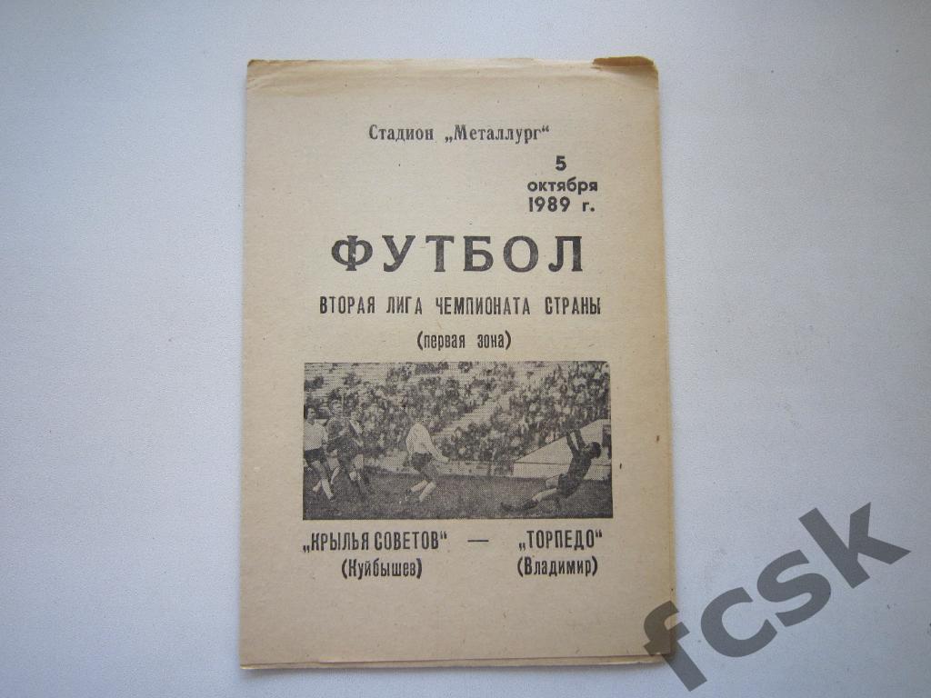 Крылья Советов Куйбышев/Самара - Торпедо Владимир 1989