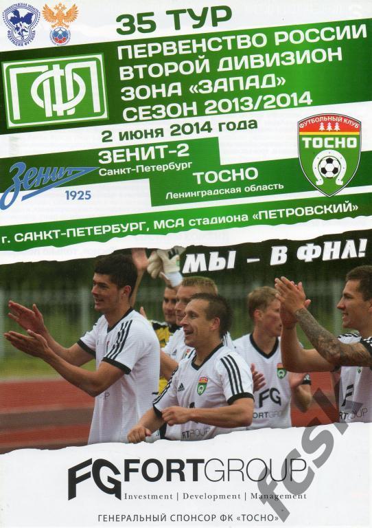 Зенит-2 Санкт-Петербург - ФК Тосно Ленинградская обл. 02.06.2014