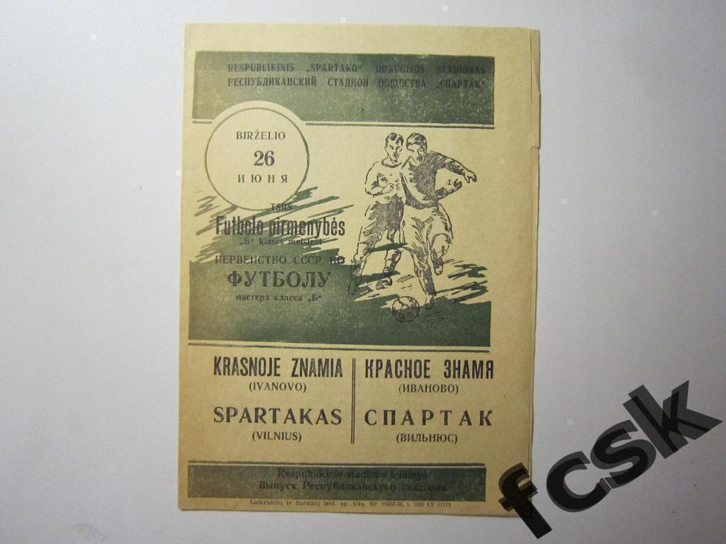 !!! Спартак Вильнюс - Красное знамя Иваново 1956