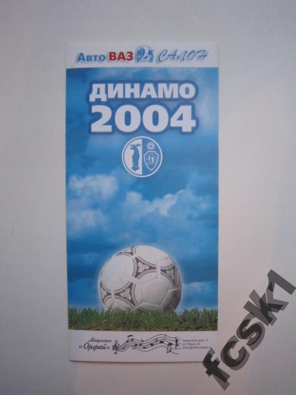 Фотобуклет Динамо Вологда 2004.