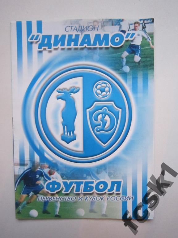 Динамо Вологда - Зенит-2 Санкт-Петербург 2004.