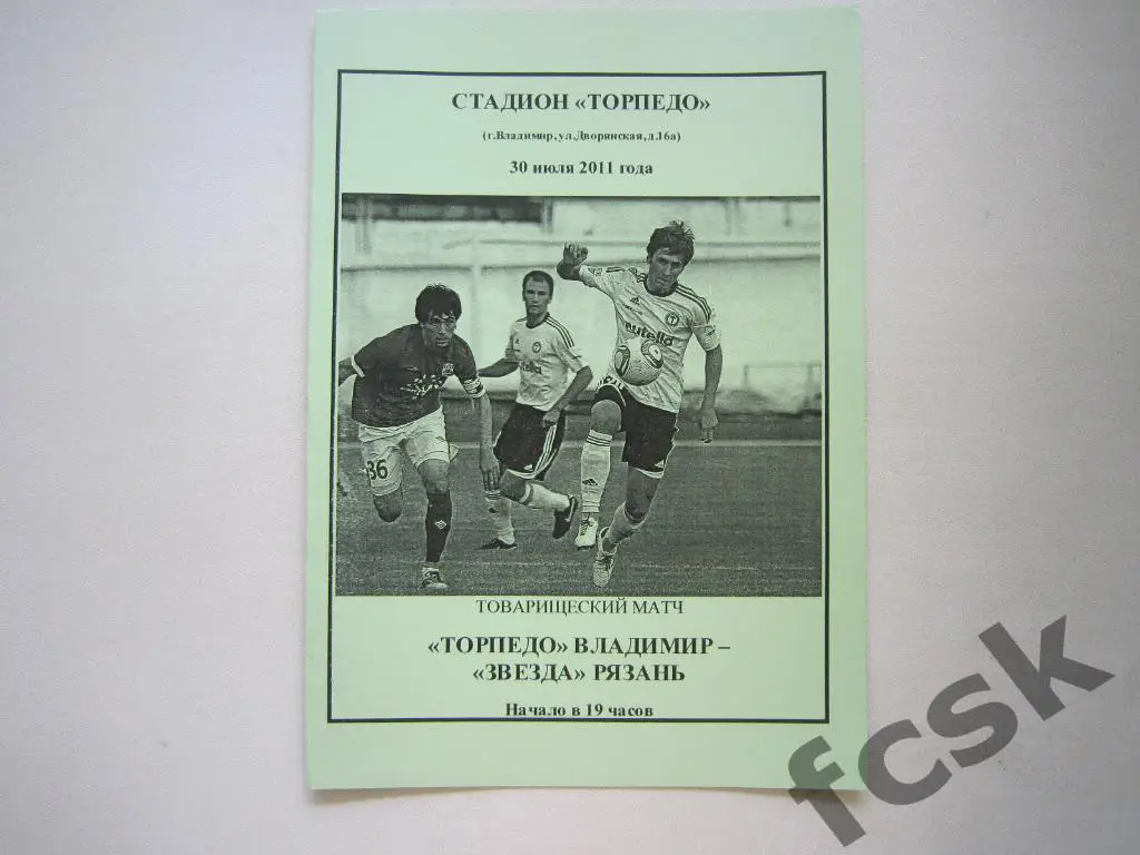 Торпедо Владимир - Звезда Рязань 2011 Товарищеская встреча