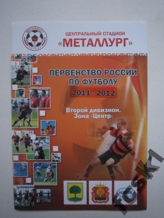 Металлург Липецк - Локомотив Лиски 28.05.2011