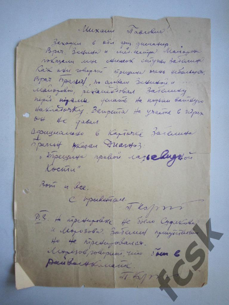 Служебная записка М.П.Сушкову Иваново 1960 год