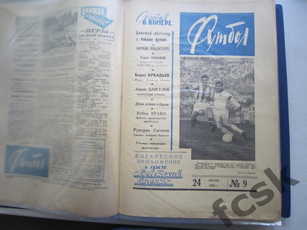 Еженедельник Футбол 1960 год № 9