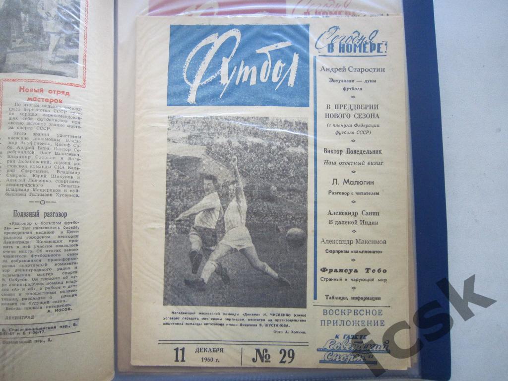 Еженедельник Футбол 1960 год № 29