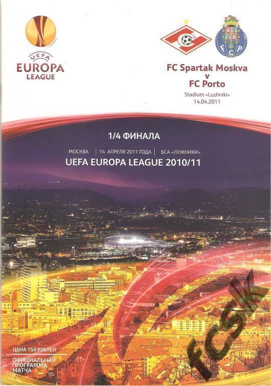 Спартак Москва - Порто Португалия 14.04.2011 Лига Европы