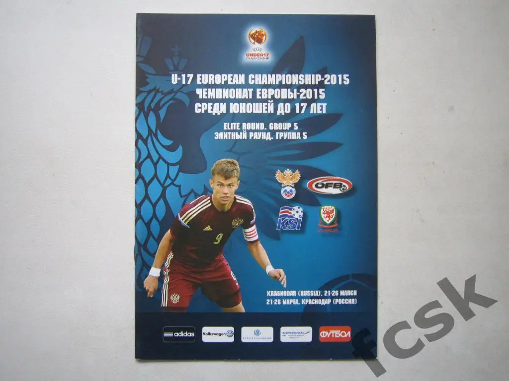 Чемпионат Европы 2015 U-17 Краснодар. Россия, Австрия, Исландия Уэльс