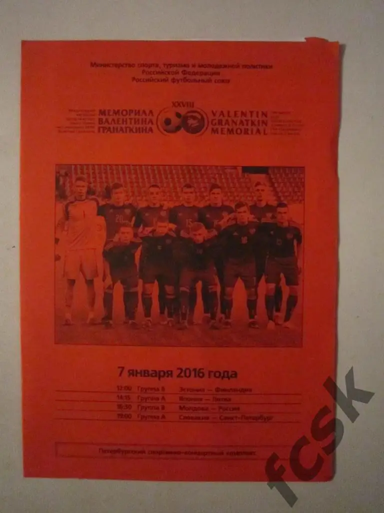 Мемориал Гранаткина 09.01.2016 Россия - Финляндия Литва - Санкт-Петербург