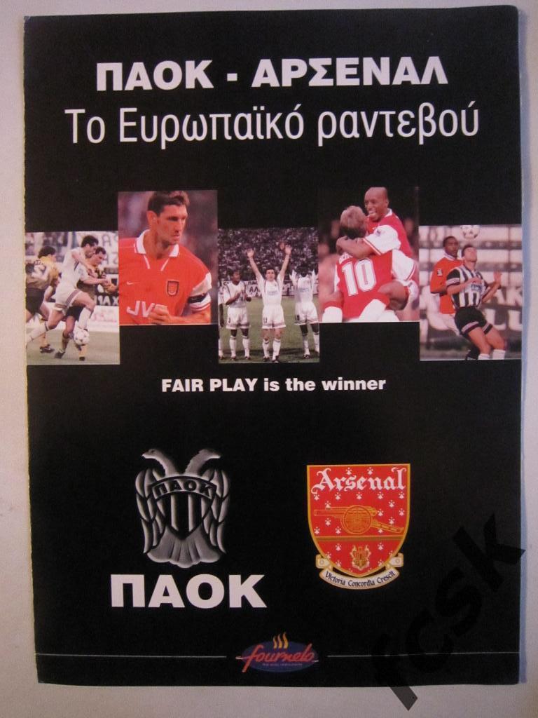 !!! ПАОК Салоники Греция - Арсенал Лондон Англия 16.09.1997