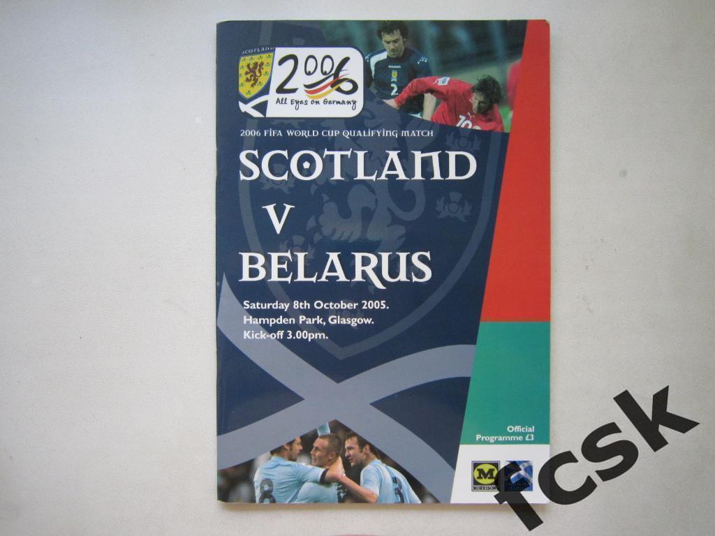 !!! Шотландия - Беларусь Белоруссия 08.10.2005