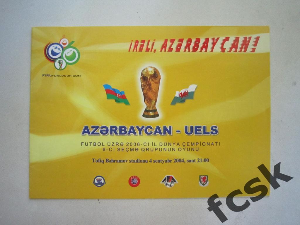 !!! Азербайджан - Уэльс 04.09.2004