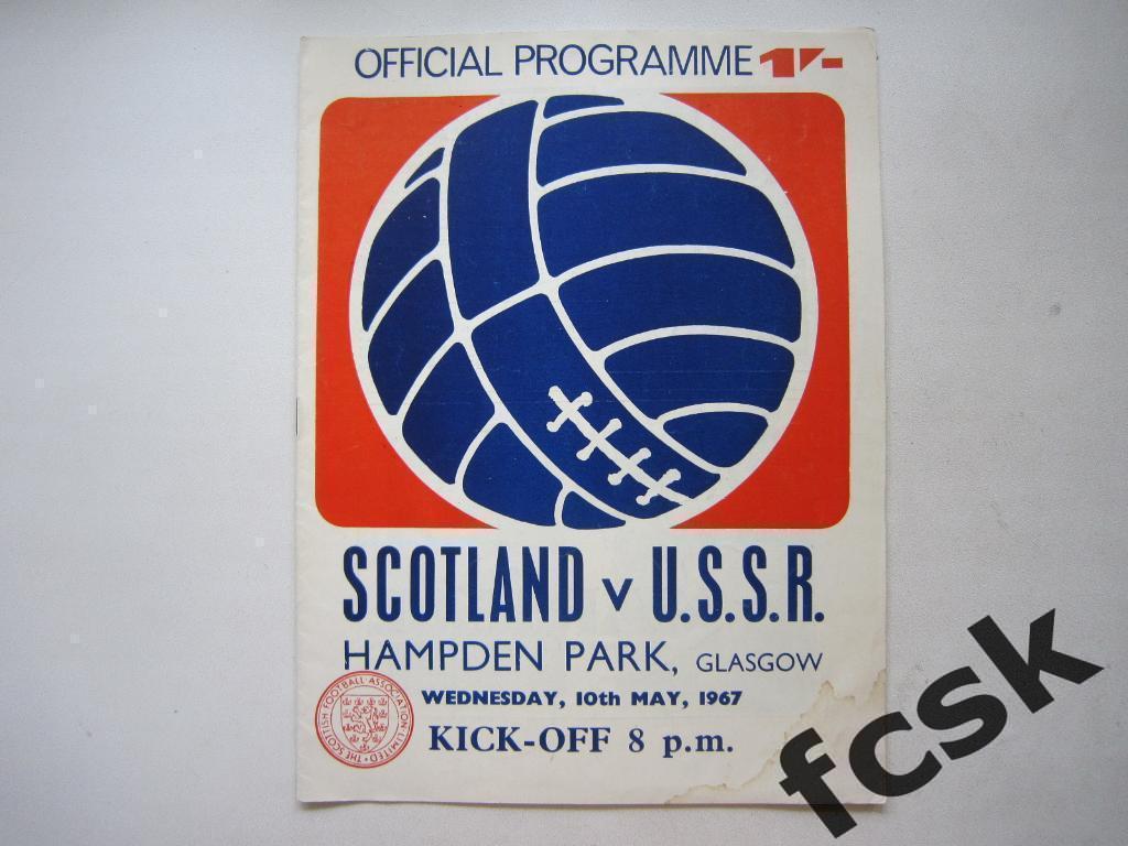 !!! Шотландия - СССР 10.05.1967