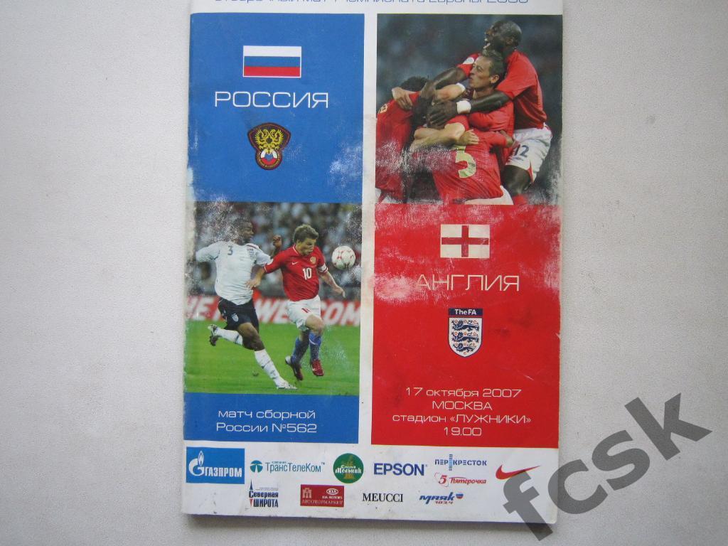 Россия - Англия 2007