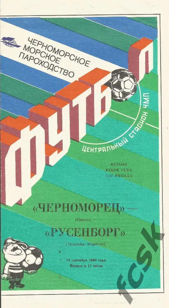 Черноморец Одесса - Русенборг Тронхейм Норвегия 19.09.1990