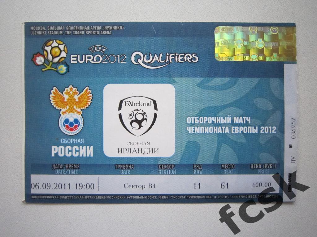 !!! Россия - Ирландия 06.09.2011