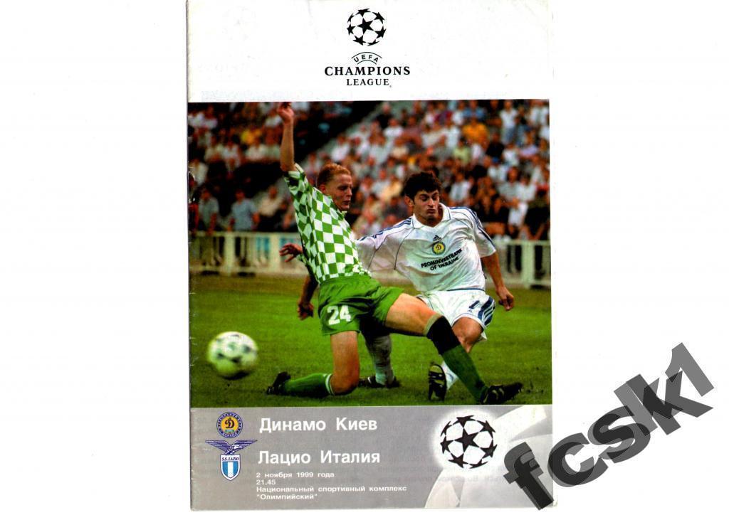 !!! Динамо Киев - Лацио Рим Италия 1999 г. Автограф В.Белькевича