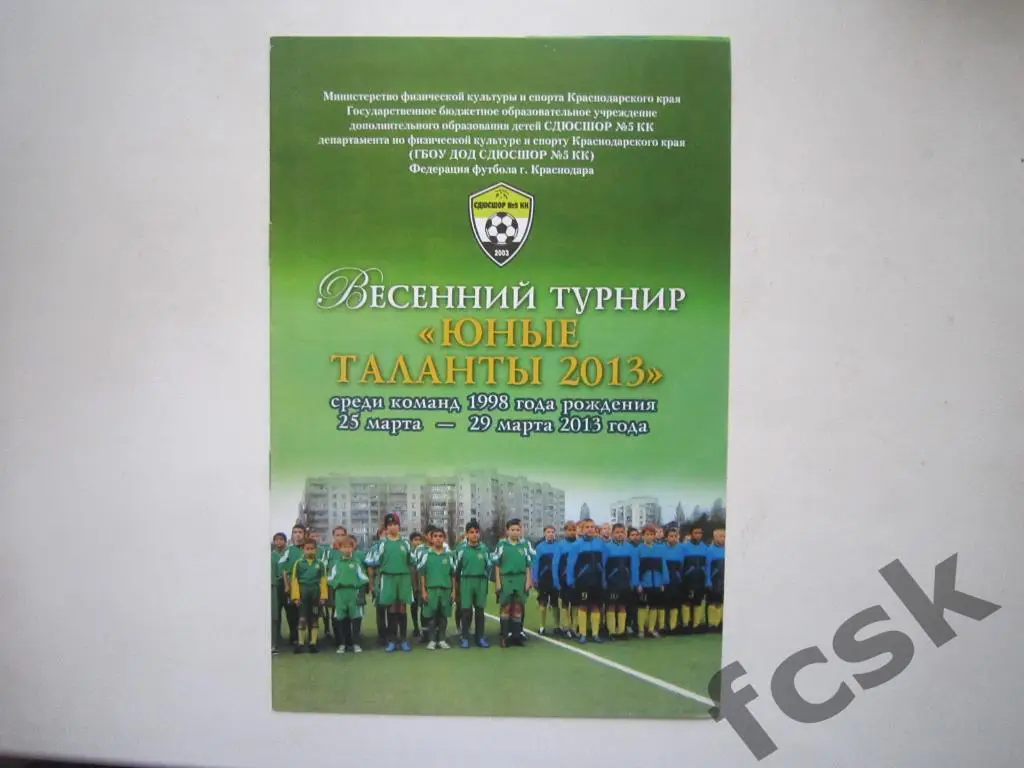 + Турнир Юные таланты Краснодар 2013 Торпедо Москва, Ставрополь, Нальчик и др.