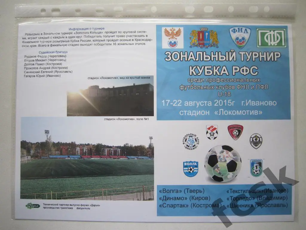 Турнир ДФЛ 2015 Владимир Саранск, Барнаул, Псков, Омск, Нижний Новгород и др.