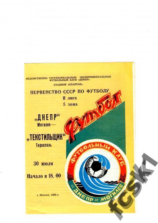 !!! Днепр Могилев - Текстильщик Тирасполь 1989