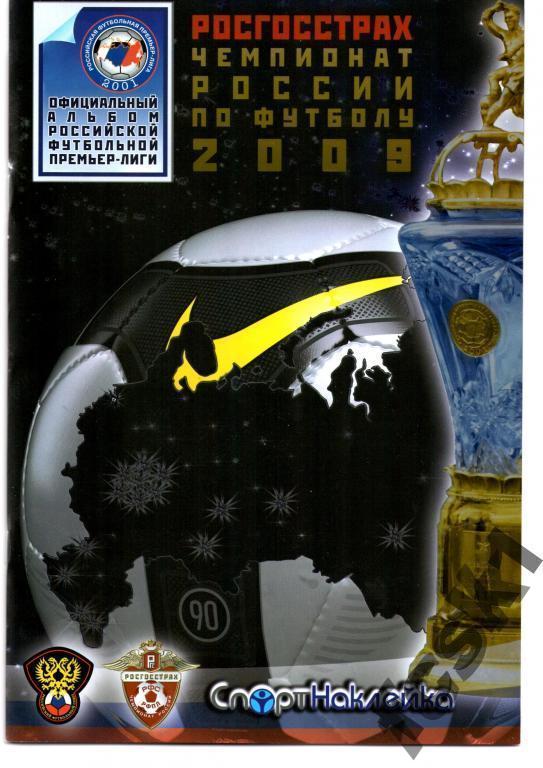 Альбом для наклеек Чемпионат России 2009 г.