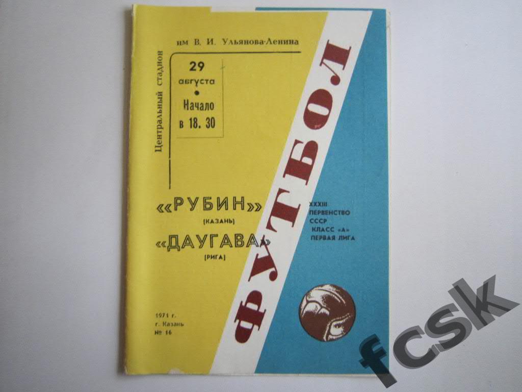 !!! Рубин Казань - Даугава Рига 1971 (1)