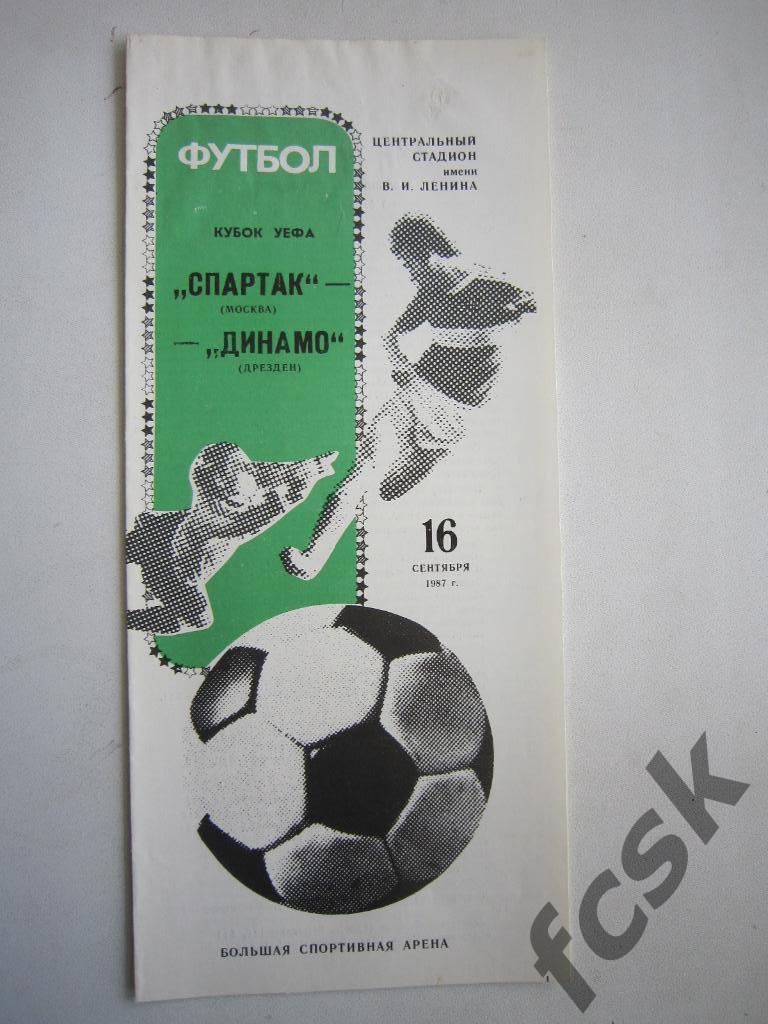 Спартак Москва - Динамо Дрезден ГДР 16.09.1987