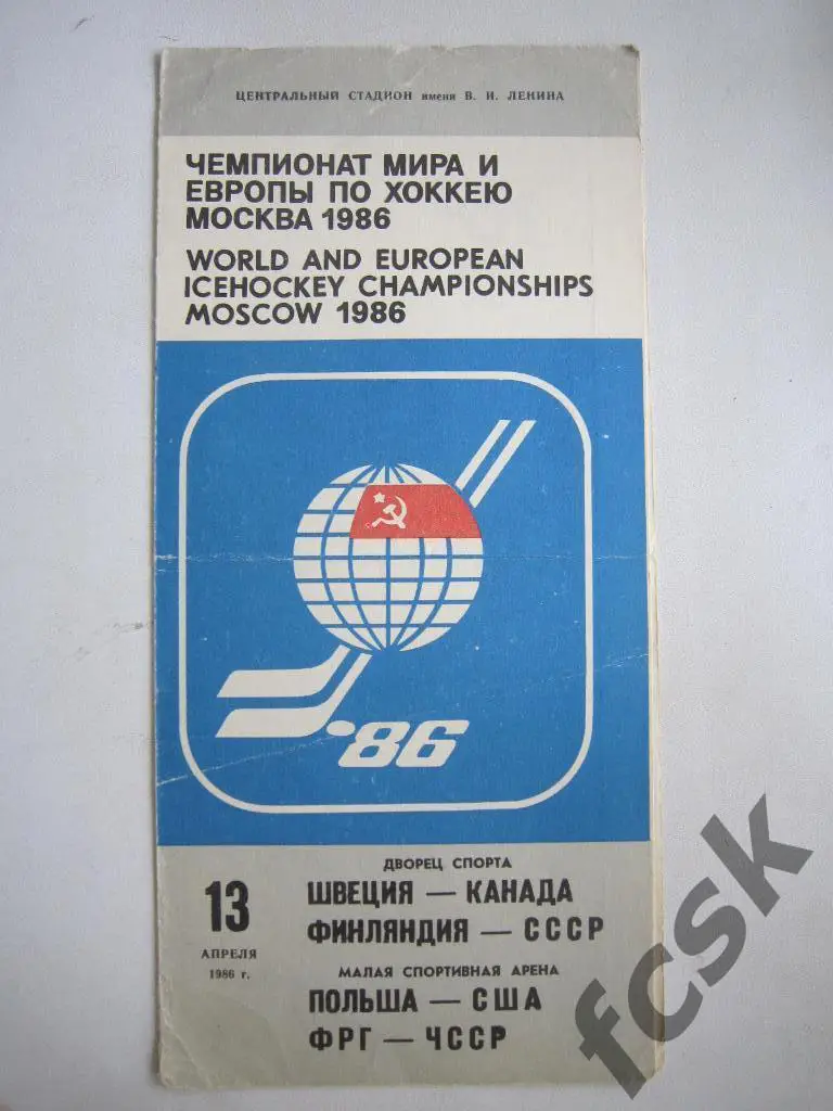 Чемпионат Мира ЧМ 1986 Швеция - Канада, Финляндия - СССР, Польша - США, ФРГ-ЧССР