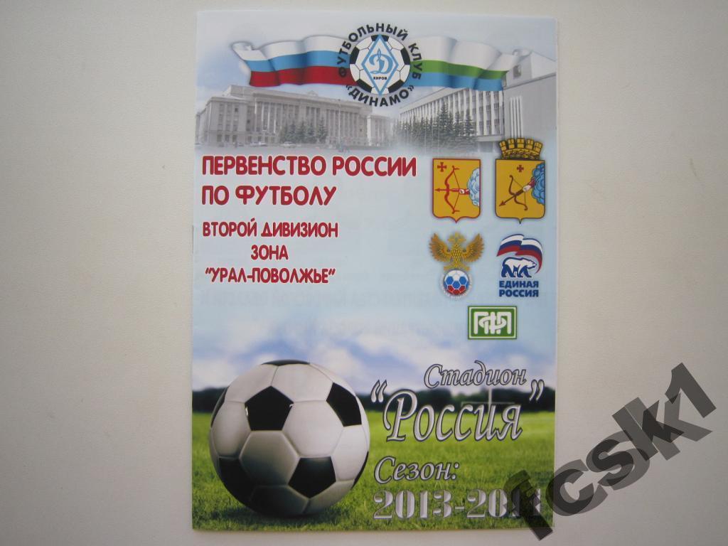 !!! Динамо Киров - Рубин-2 Казань 18.07.2013