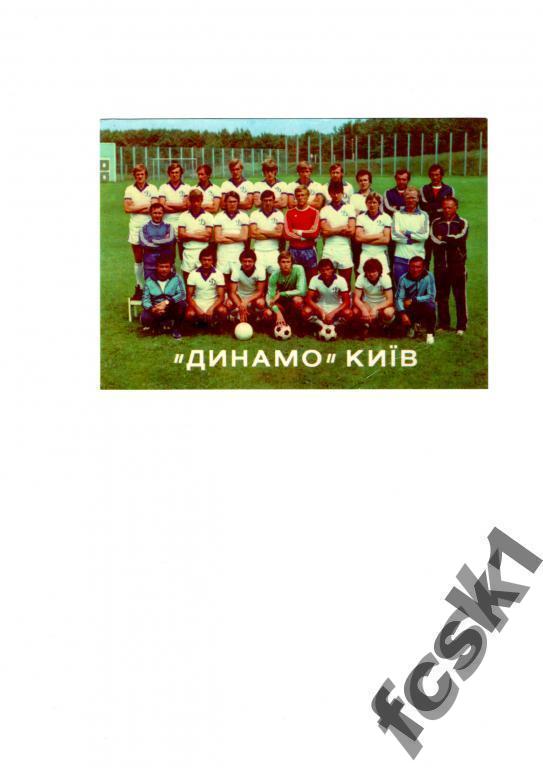 !!! Открытка Динамо Киев чемпион СССР 1981