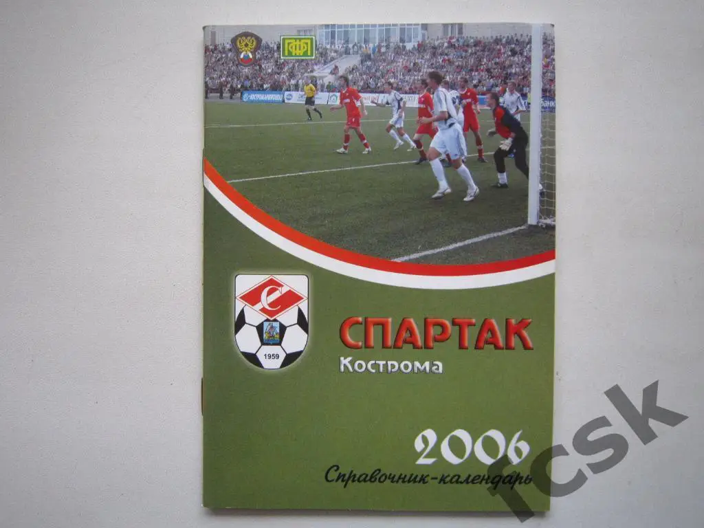 !!! Календарь-справочник Кострома 2006