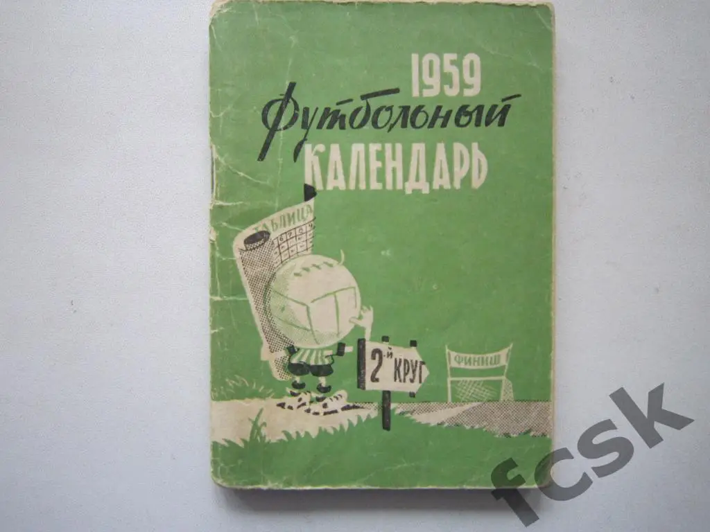 !!! Московская правда 1959 2 круг